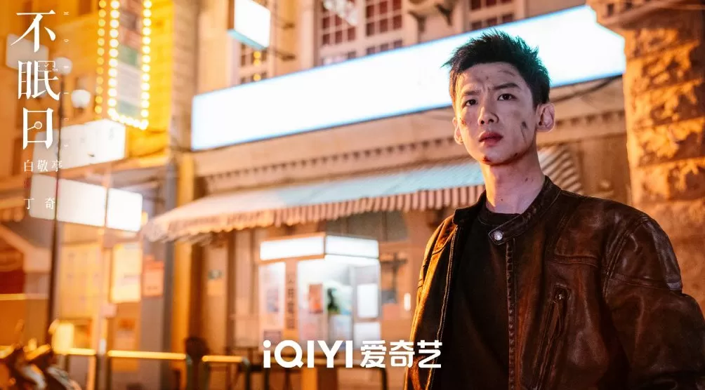 第一集｜白敬亭主演《不眠日》：有限循环，没法躺平-第3张图片-