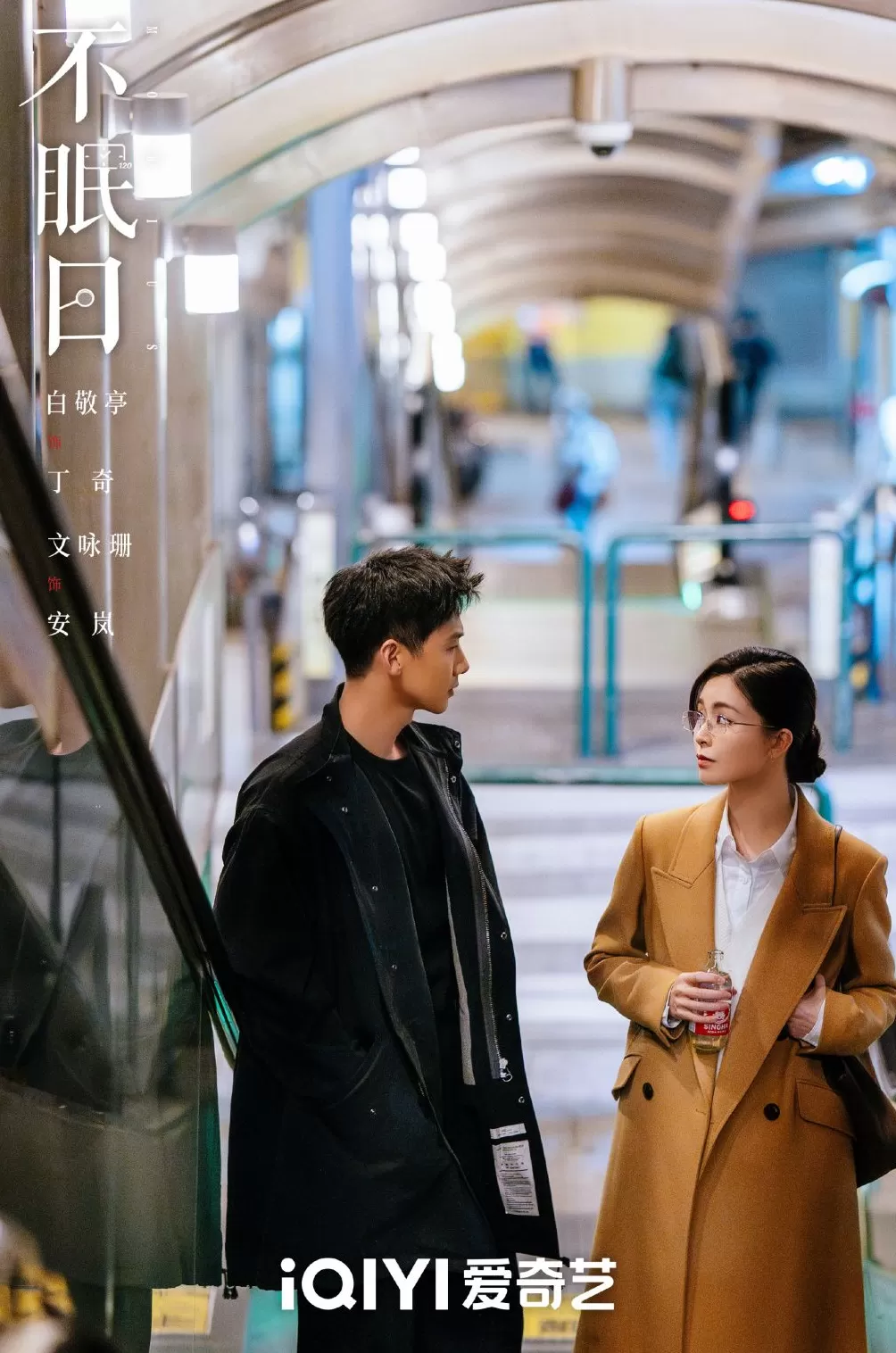 第一集｜白敬亭主演《不眠日》：有限循环，没法躺平-第4张图片-