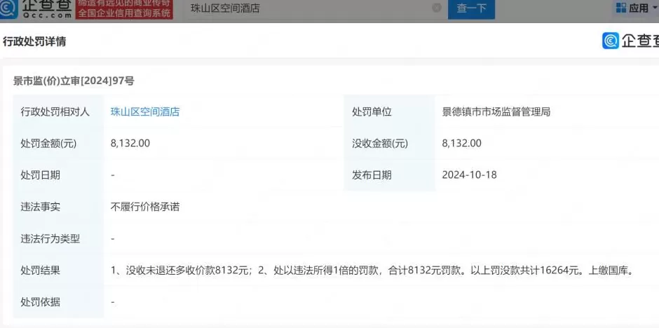 江西景德镇通报“酒店国庆房价从90元涨至1000元”：涉嫌违法，已立案调查-第4张图片-