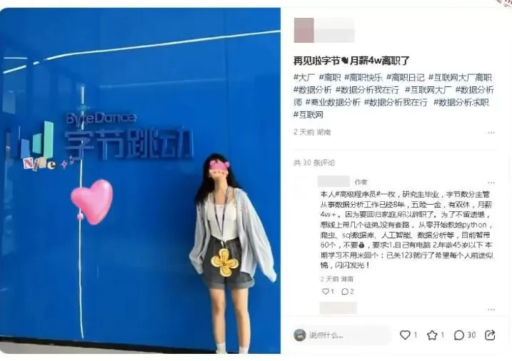 “再见字节，月薪4万离职了”……一纸判决揭开“大厂离职赛道”背后产业链-第1张图片-