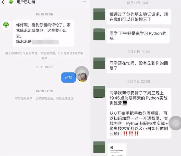 “再见字节，月薪4万离职了”……一纸判决揭开“大厂离职赛道”背后产业链-第2张图片-