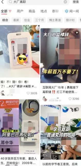 “再见字节，月薪4万离职了”……一纸判决揭开“大厂离职赛道”背后产业链-第3张图片-