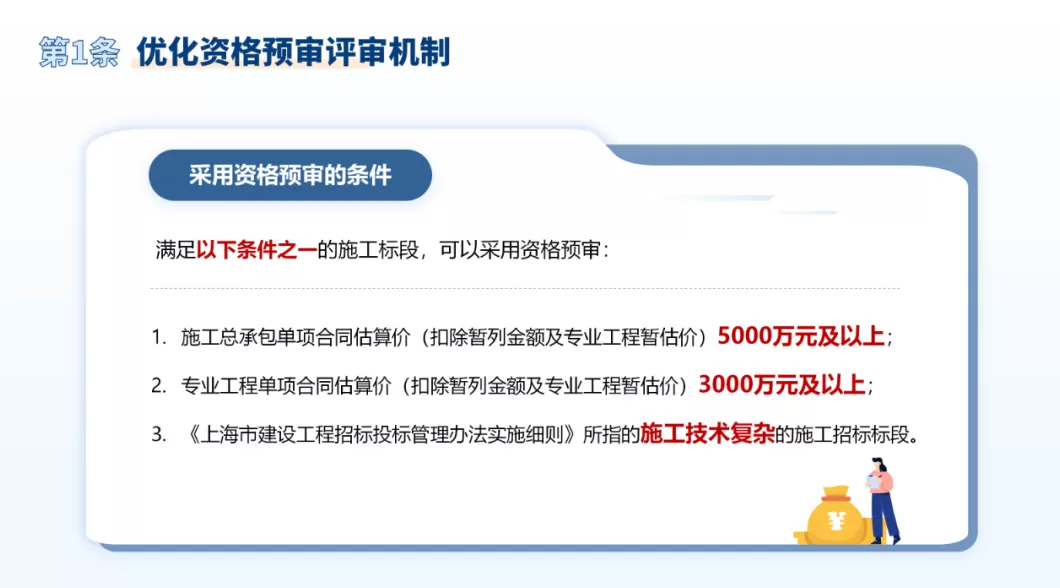 进一步优化上海建设工程招投标管理工作，这个通知印发-第2张图片-
