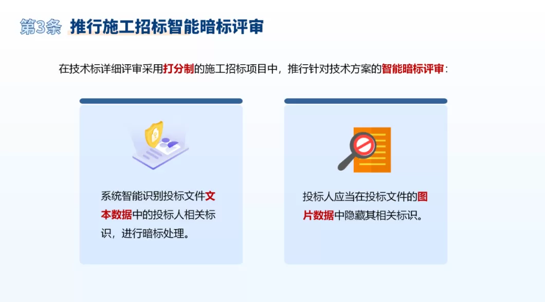 进一步优化上海建设工程招投标管理工作，这个通知印发-第5张图片-
