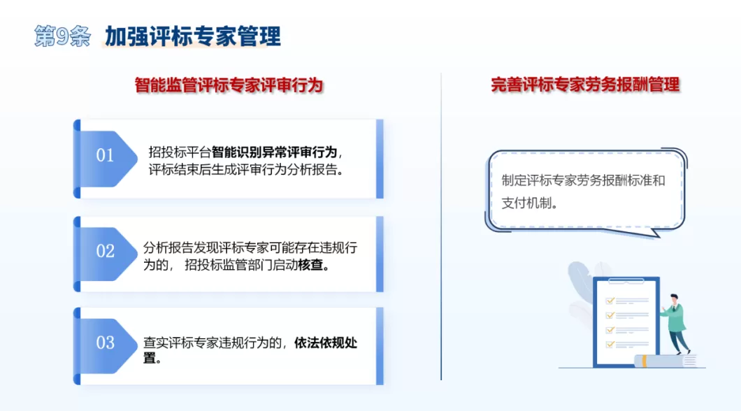 进一步优化上海建设工程招投标管理工作，这个通知印发-第11张图片-