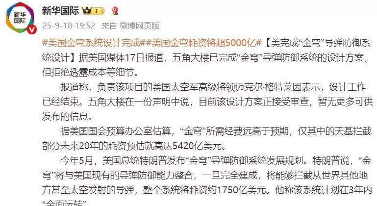 美完成“金穹”导弹防御系统设计，经费远高于预期，特朗普曾称能拦截从太空发射的导弹-第1张图片-