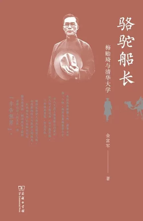 梅贻琦与长沙临时大学的筹备-第2张图片-