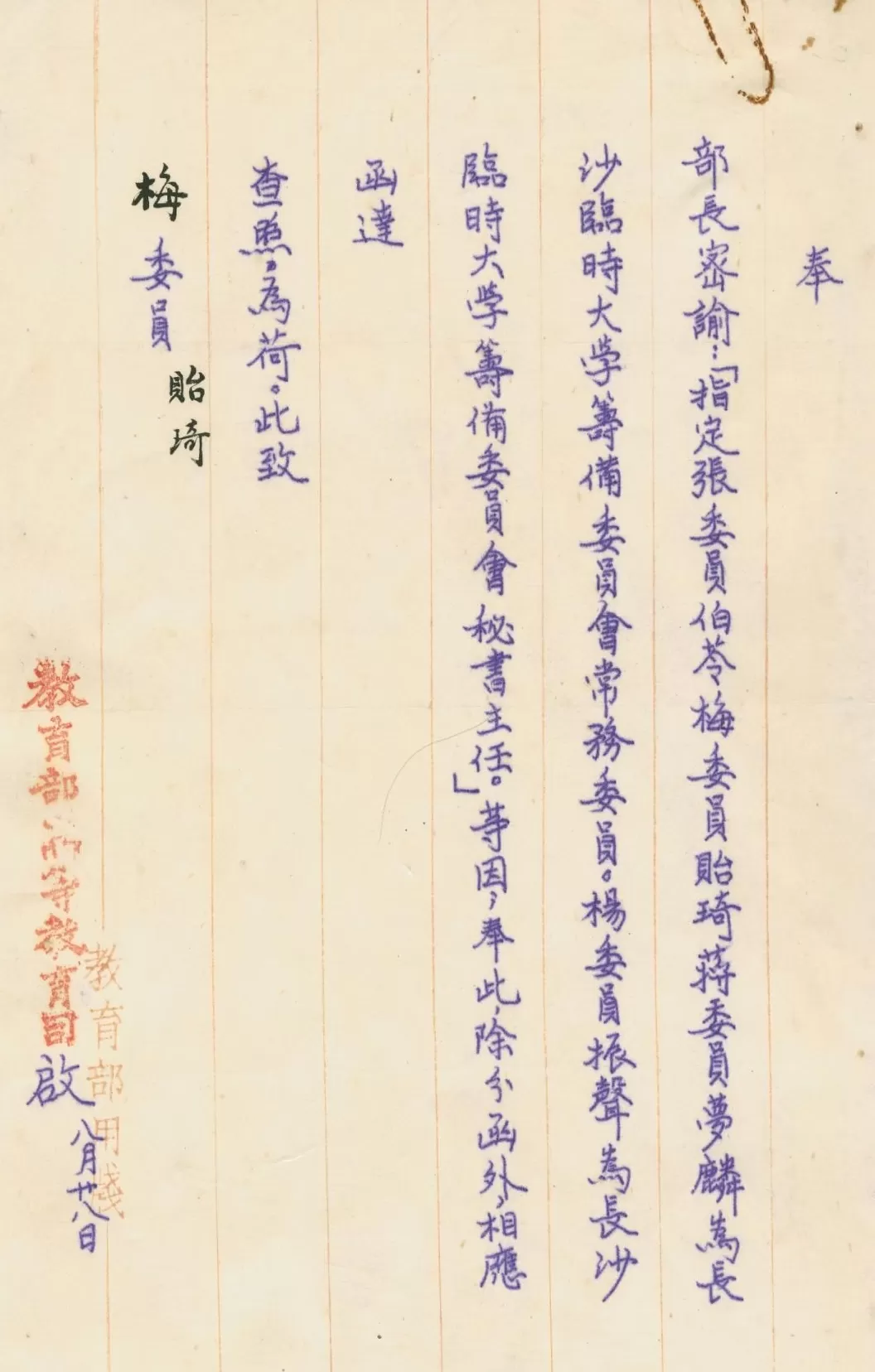 梅贻琦与长沙临时大学的筹备-第1张图片-