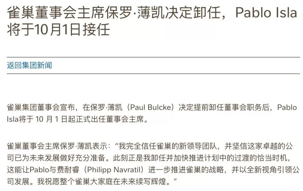 CEO因“地下恋情”被解雇、董事长提前卸任，大中华区多名高管也换人！雀巢今年怎么了？-第2张图片-