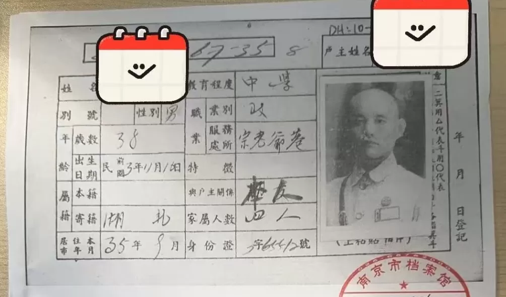 在南京民国户籍卡里，和逝去的家人“重逢”-第1张图片-