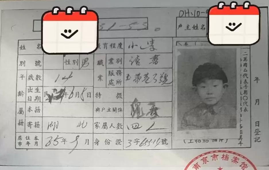 在南京民国户籍卡里，和逝去的家人“重逢”-第3张图片-