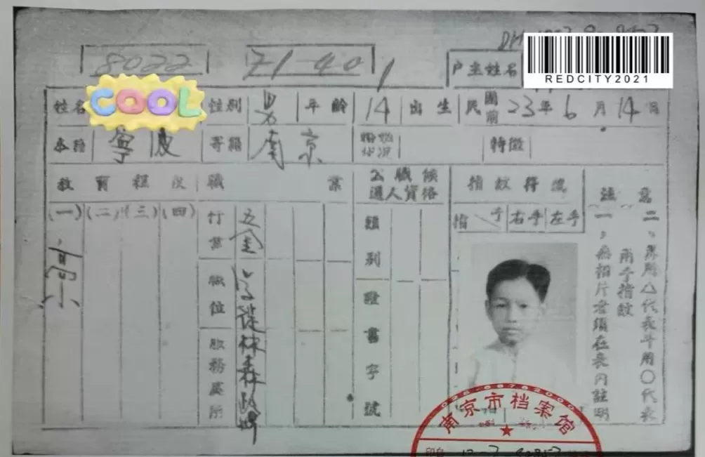 在南京民国户籍卡里，和逝去的家人“重逢”-第7张图片-