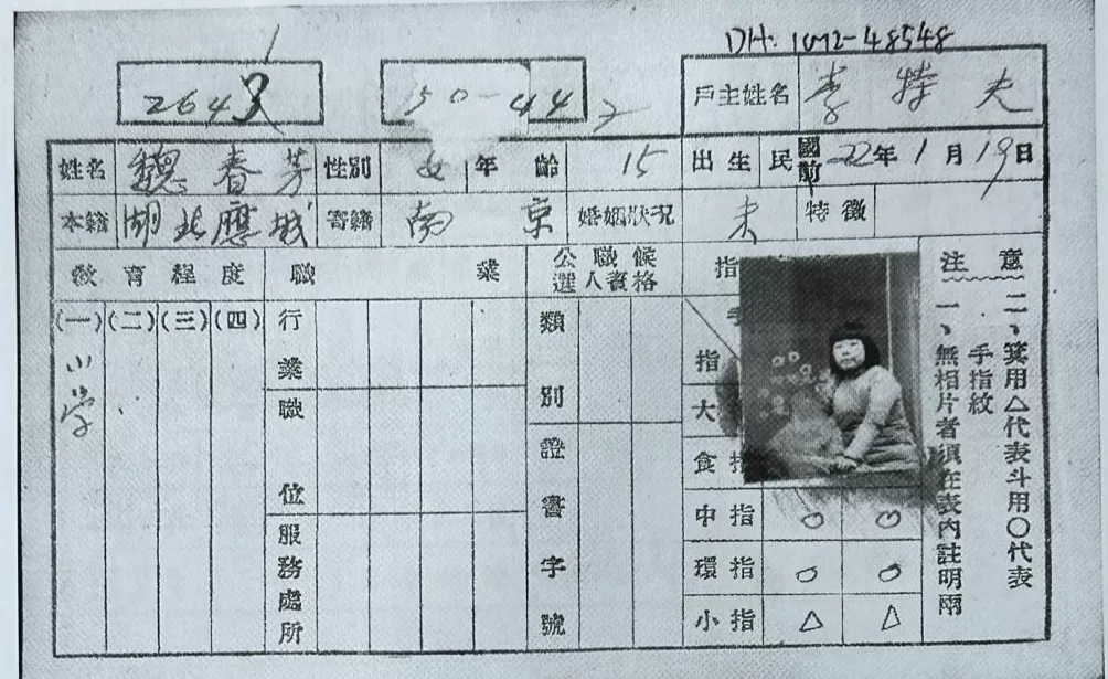 在南京民国户籍卡里，和逝去的家人“重逢”-第11张图片-