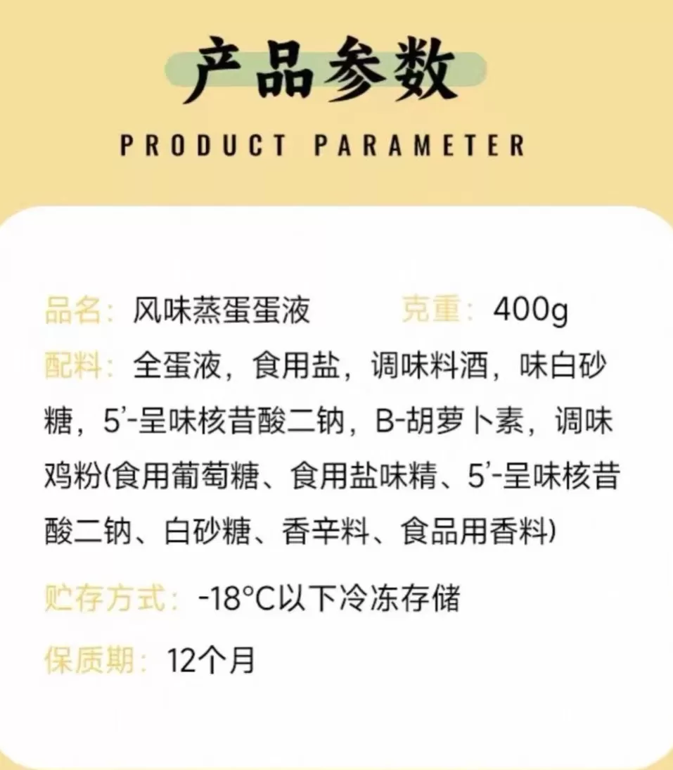 马上测丨实测用三款预制鸡蛋液蒸蛋：保质期1年，400g能蒸8碗-第3张图片-