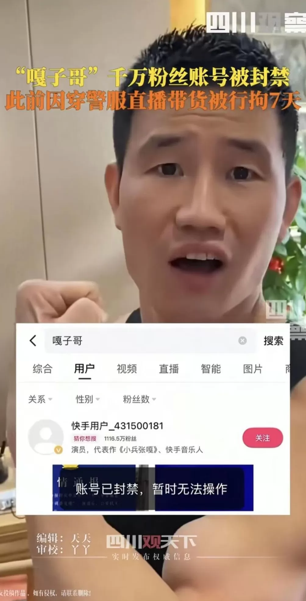 网络水太深，嘎子哥终究没把握住-第3张图片-