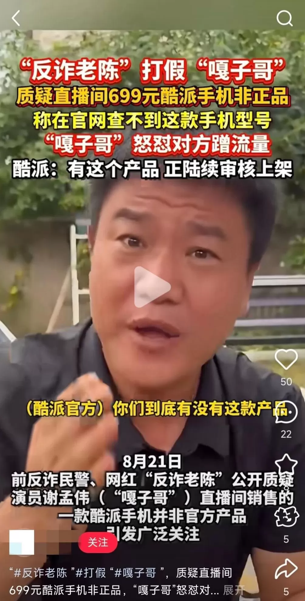 网络水太深，嘎子哥终究没把握住-第7张图片-