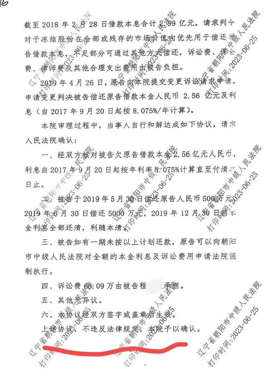 房企借款4亿难追偿：国资公司诉房企老板，另一债权人九千万债权陷窘境-第4张图片-
