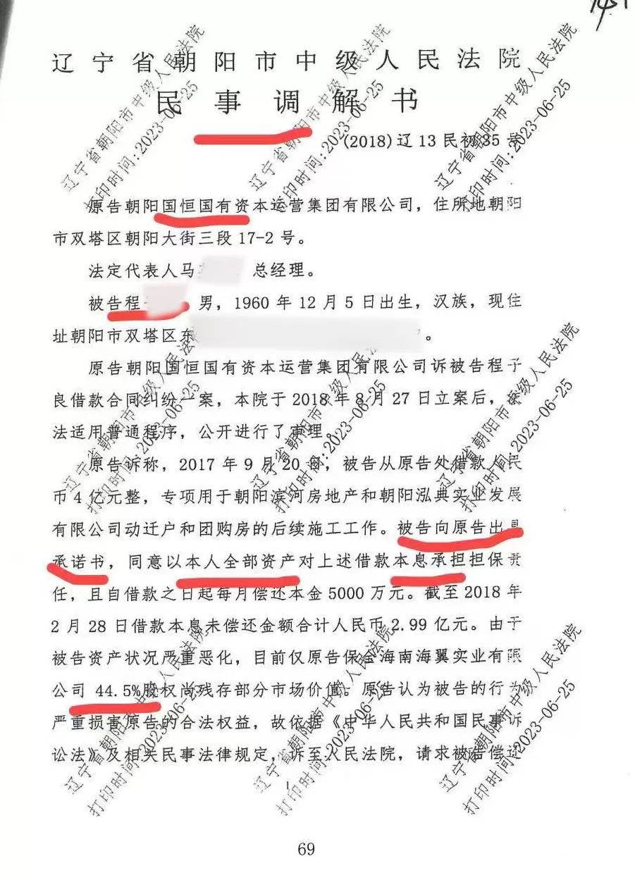 房企借款4亿难追偿：国资公司诉房企老板，另一债权人九千万债权陷窘境-第3张图片-