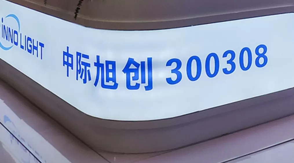 中际旭创3个月股价翻4倍,二股东高位套现:7月至今减持463.41万股-第1张图片- 中际旭创3个月股价翻4倍,二股东高位套现:7月至今减持463.41万股-第1张图片-