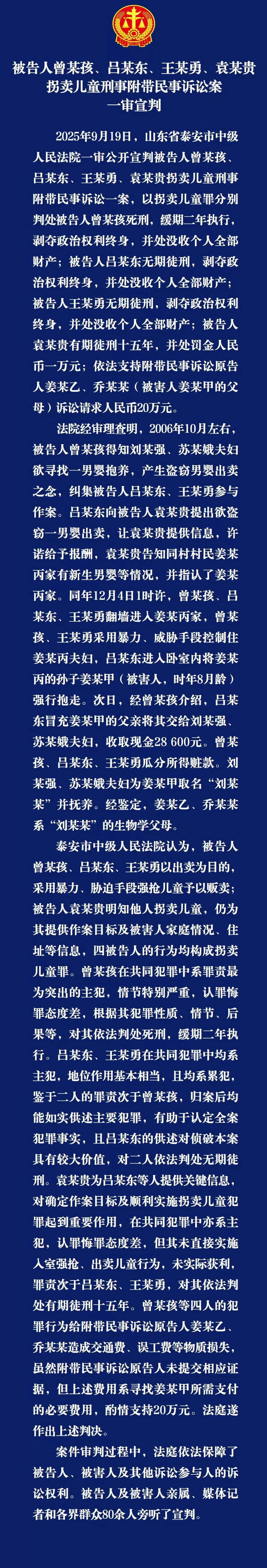 “山东入室抢婴案”一审宣判4名被告人最高被判死缓-第1张图片-