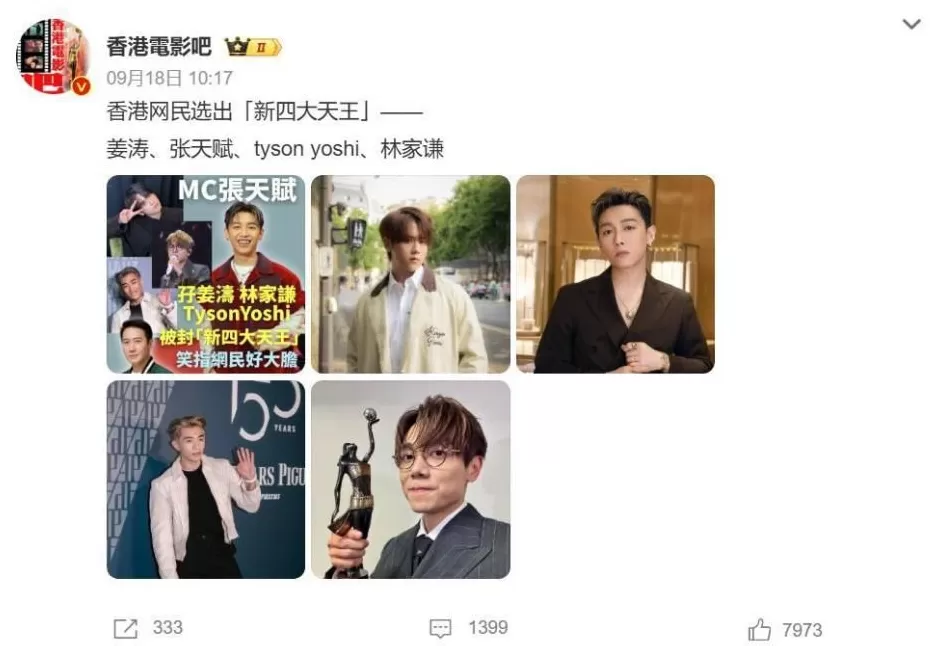 香港网民选出新四大天王,网友懵圈:这四人谁认识-第2张图片- 香港网民选出新四大天王,网友懵圈:这四人谁认识-第2张图片-