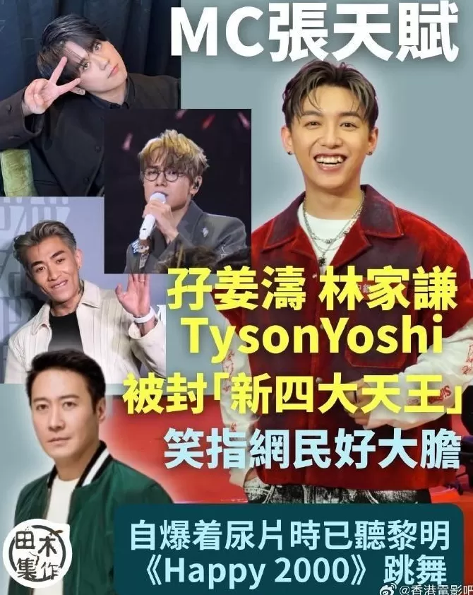 香港网民选出新四大天王,网友懵圈:这四人谁认识-第3张图片- 香港网民选出新四大天王,网友懵圈:这四人谁认识-第3张图片-