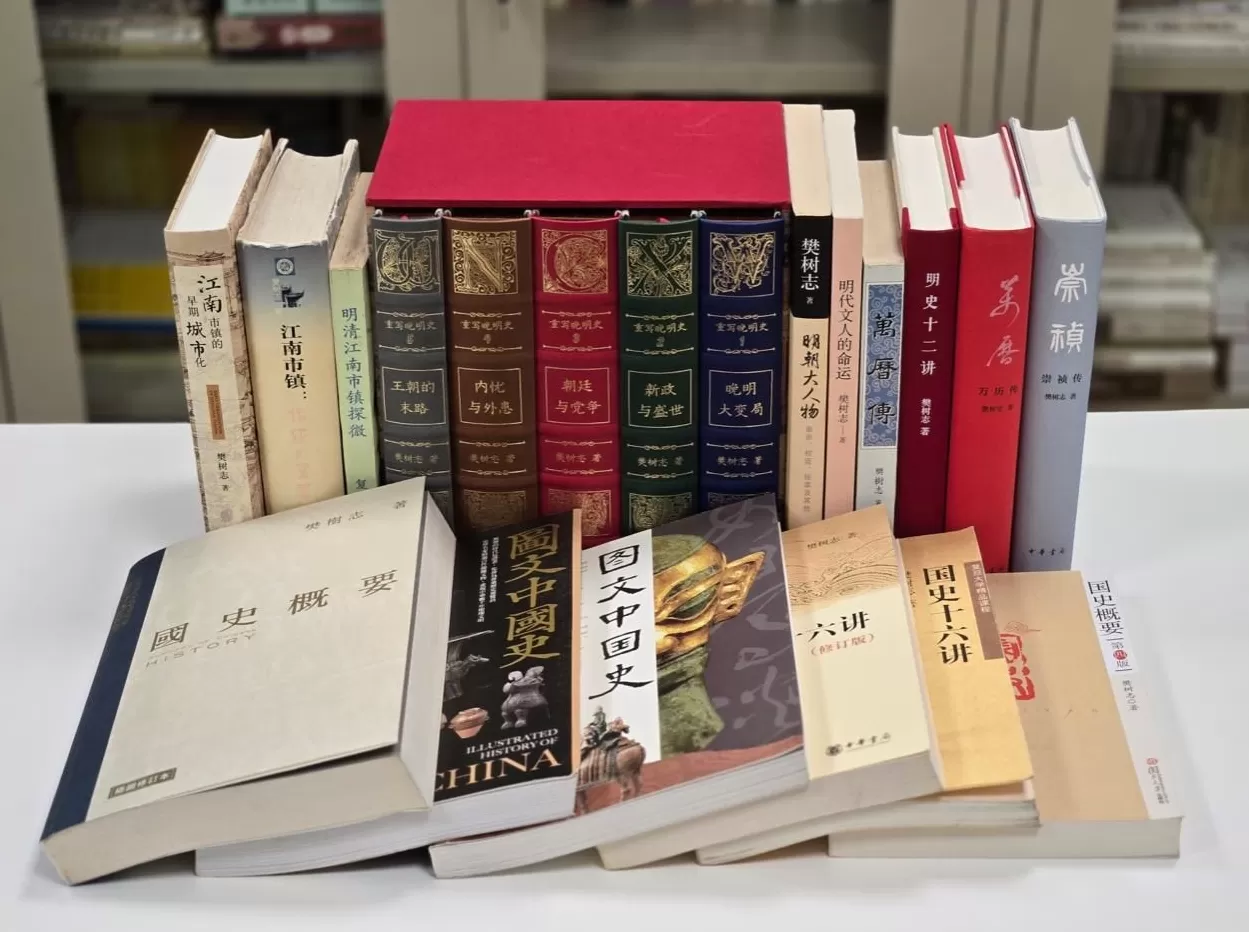 复旦史学百年︱明清史学科的历程与特色——从陈守实到樊树志-第2张图片- 复旦史学百年︱明清史学科的历程与特色——从陈守实到樊树志-第2张图片-