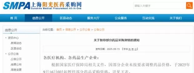 不降价就暂停采购资格,不存在“缓冲地带”,药价治理“动真碰硬”-第1张图片- 不降价就暂停采购资格,不存在“缓冲地带”,药价治理“动真碰硬”-第1张图片-