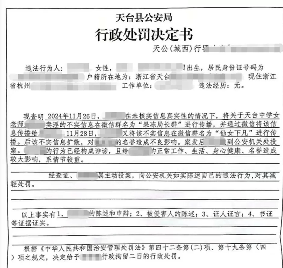 “女教师在三人微信群聊八卦被行拘”,不服处罚起诉公安局-第1张图片- “女教师在三人微信群聊八卦被行拘”,不服处罚起诉公安局-第1张图片-