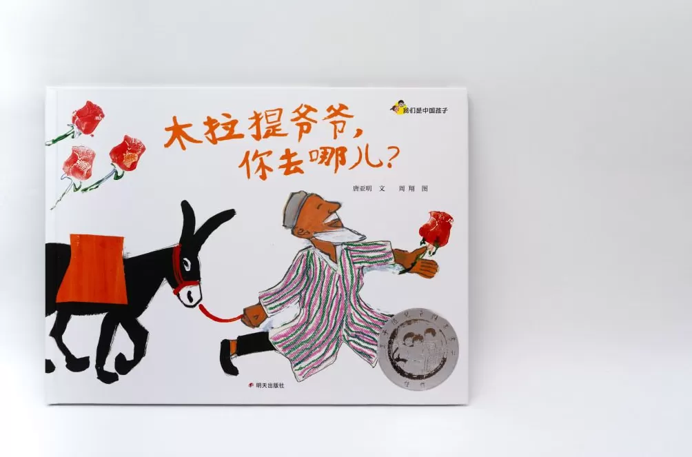 第九届丰子恺儿童图画书奖首奖空缺，五部佳作奖作品揭晓-第2张图片-