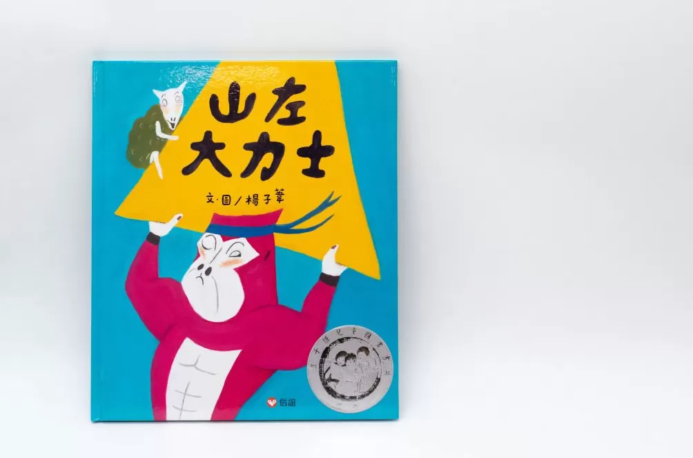 第九届丰子恺儿童图画书奖首奖空缺，五部佳作奖作品揭晓-第5张图片-