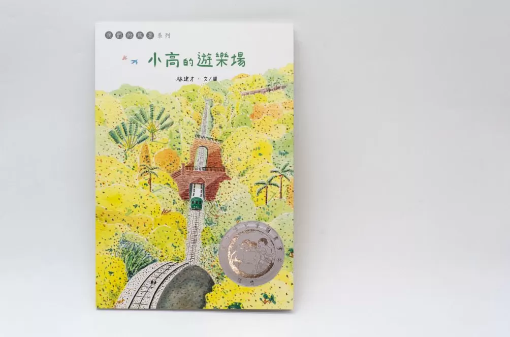 第九届丰子恺儿童图画书奖首奖空缺，五部佳作奖作品揭晓-第4张图片-
