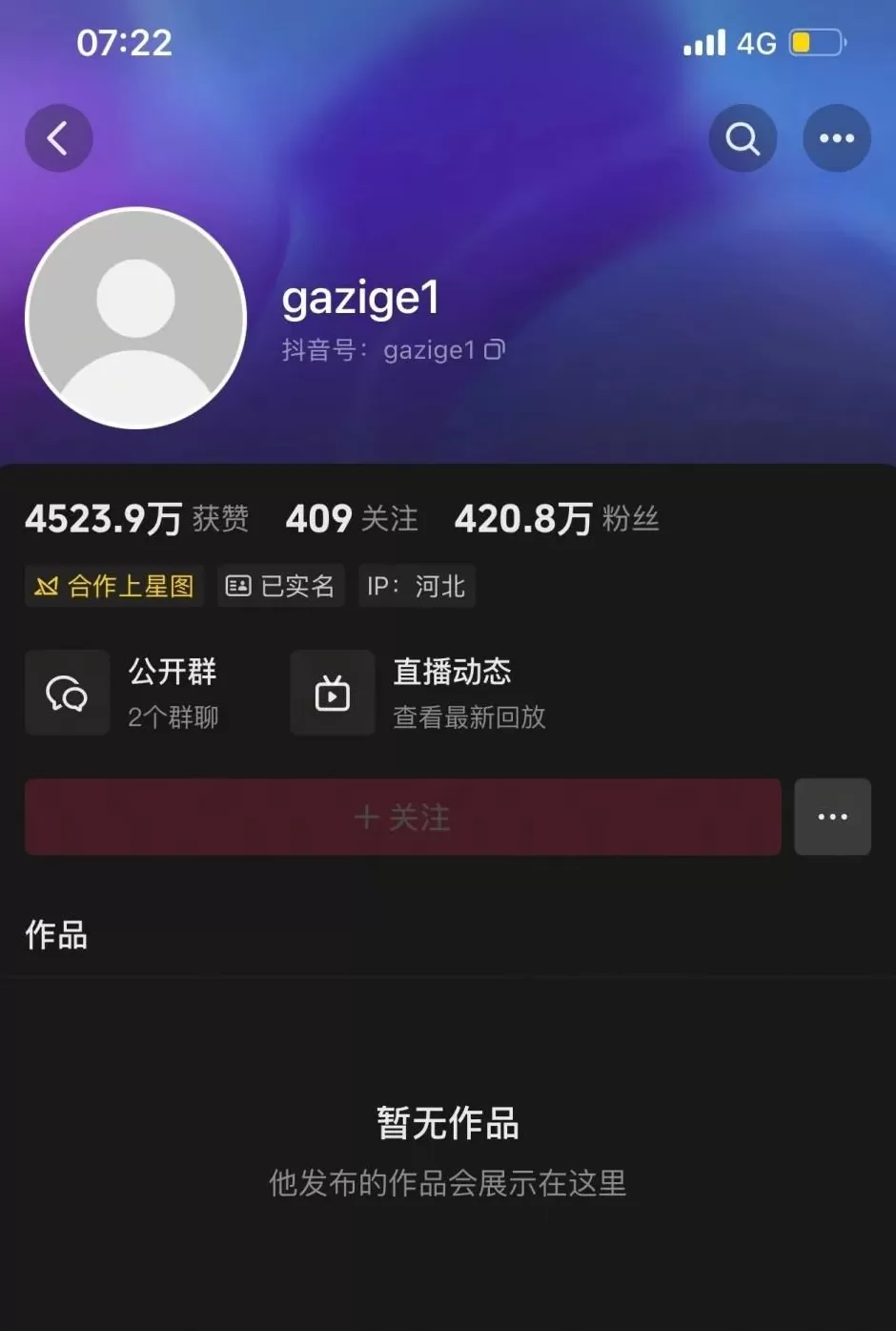 “嘎子”谢孟伟抖音账号也被封禁-第1张图片-