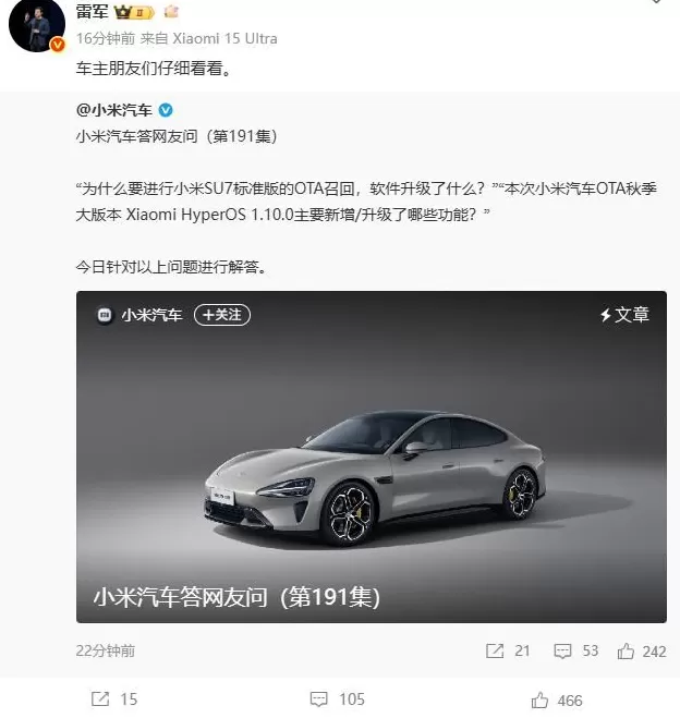 雷军回应小米SU7召回-第1张图片-