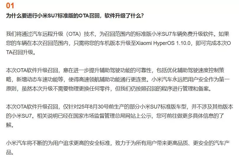 雷军回应小米SU7召回-第3张图片-