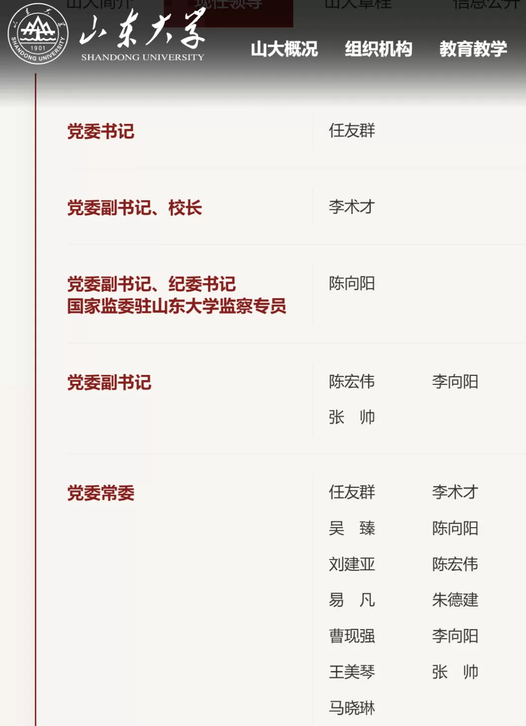 张帅已任山东大学党委副书记-第1张图片-