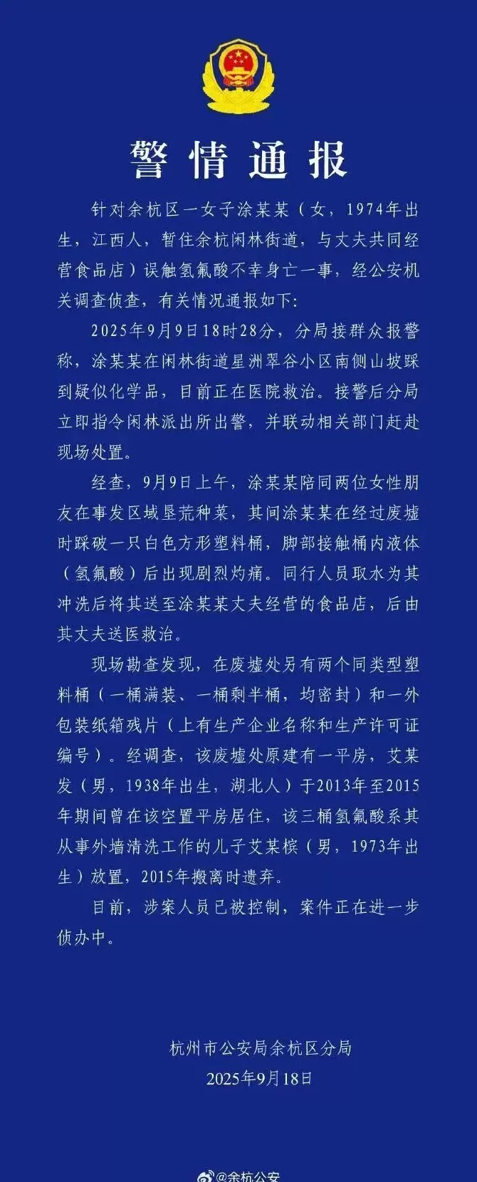 我去了杭州“化骨水”事发现场-第2张图片- 我去了杭州“化骨水”事发现场-第2张图片-