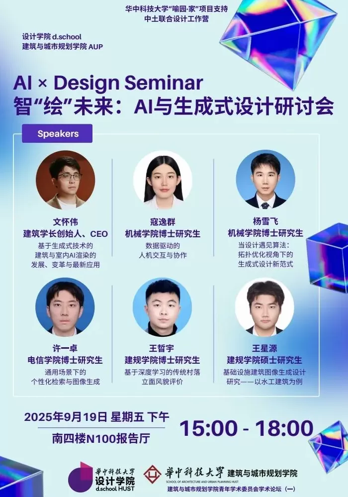 讲座预告｜城市低空出行：载具、孪生及瓶颈管控-第2张图片-