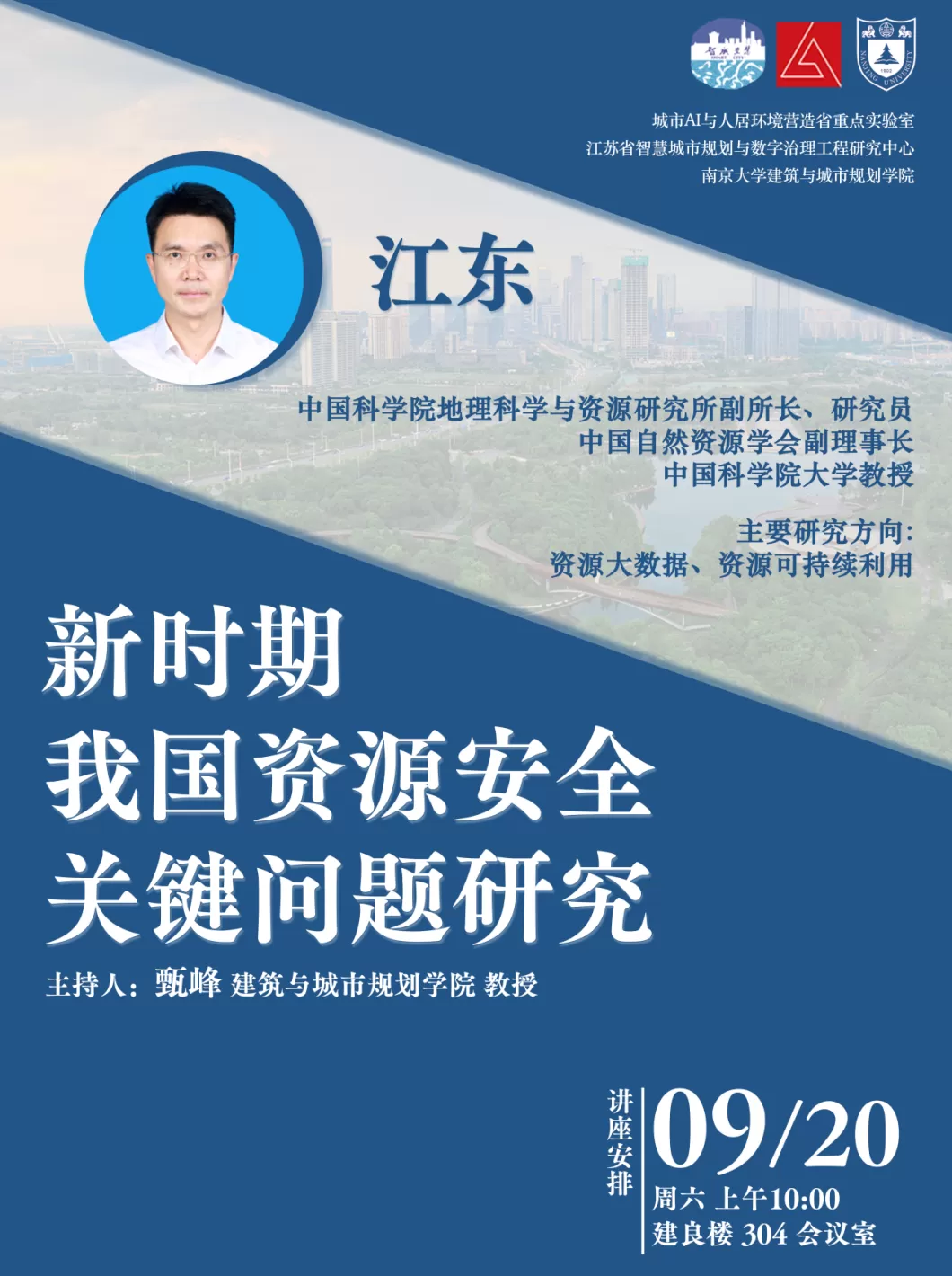 讲座预告｜城市低空出行：载具、孪生及瓶颈管控-第7张图片-