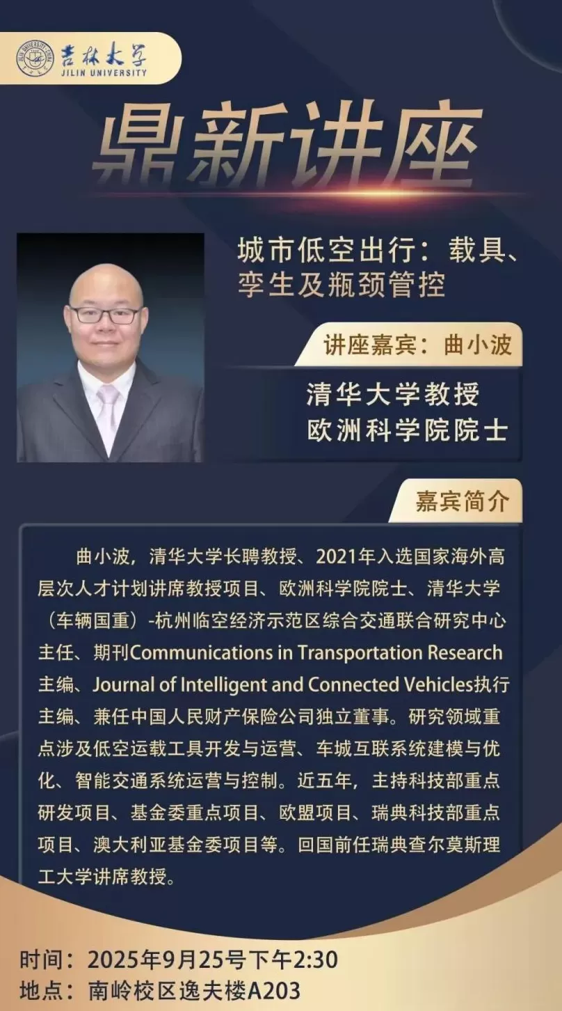 讲座预告｜城市低空出行：载具、孪生及瓶颈管控-第25张图片-