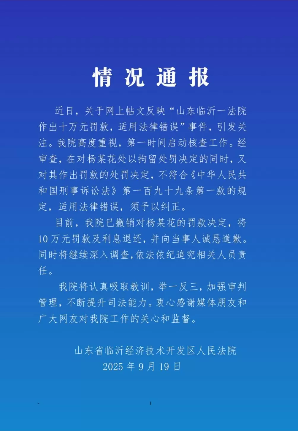 “辱骂”法官被罚10万，法院：撤销罚款决定，依法依纪追责-第1张图片-