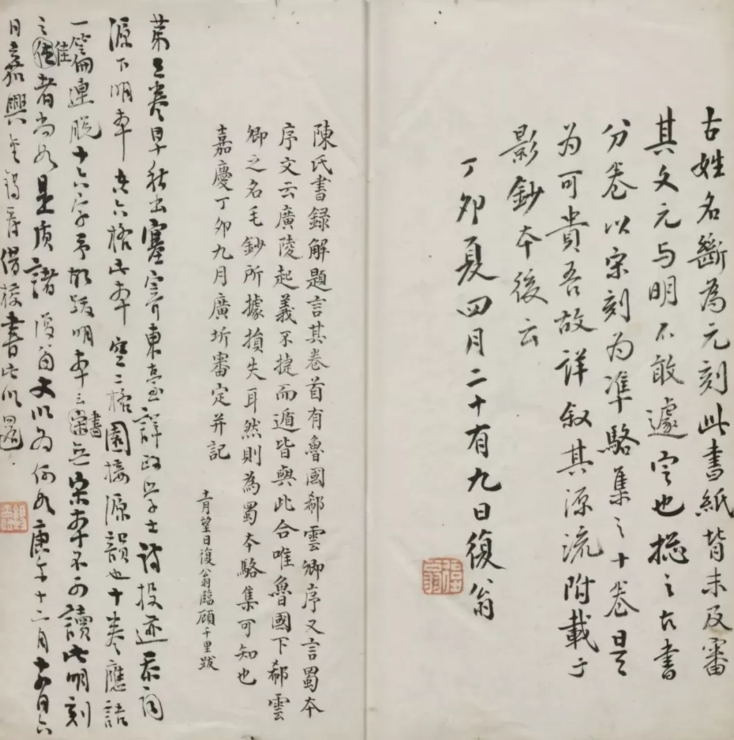 纪念清代藏书大家黄丕烈，宋版《图画见闻志》亮相-第5张图片-