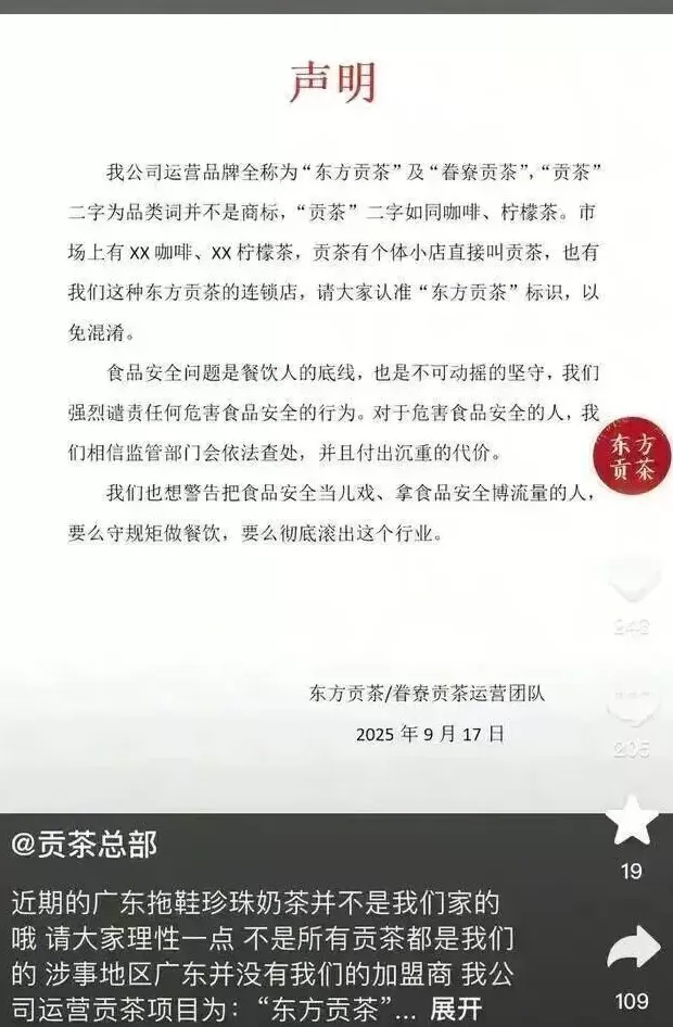 深圳一奶茶店员工将拖鞋放入配料盆：已被行拘，门店停业整改-第3张图片-