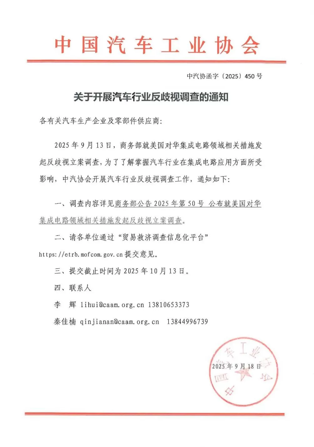 中汽协开展汽车行业反歧视调查：了解掌握汽车行业在集成电路应用方面所受影响-第1张图片-