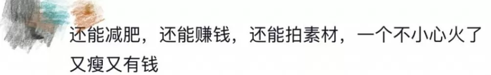 “带薪减肥”走红:身材更美,收入不菲-第29张图片- “带薪减肥”走红:身材更美,收入不菲-第29张图片-