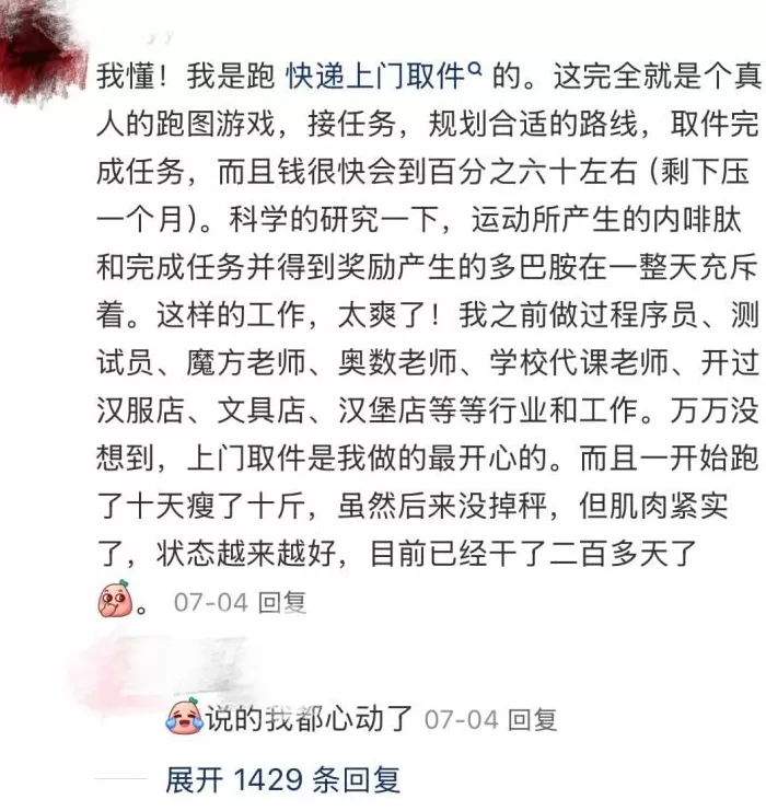 “带薪减肥”走红:身材更美,收入不菲-第28张图片- “带薪减肥”走红:身材更美,收入不菲-第28张图片-