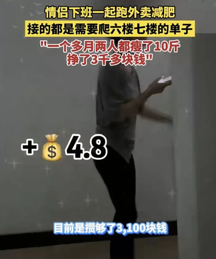 “带薪减肥”走红:身材更美,收入不菲-第37张图片- “带薪减肥”走红:身材更美,收入不菲-第37张图片-