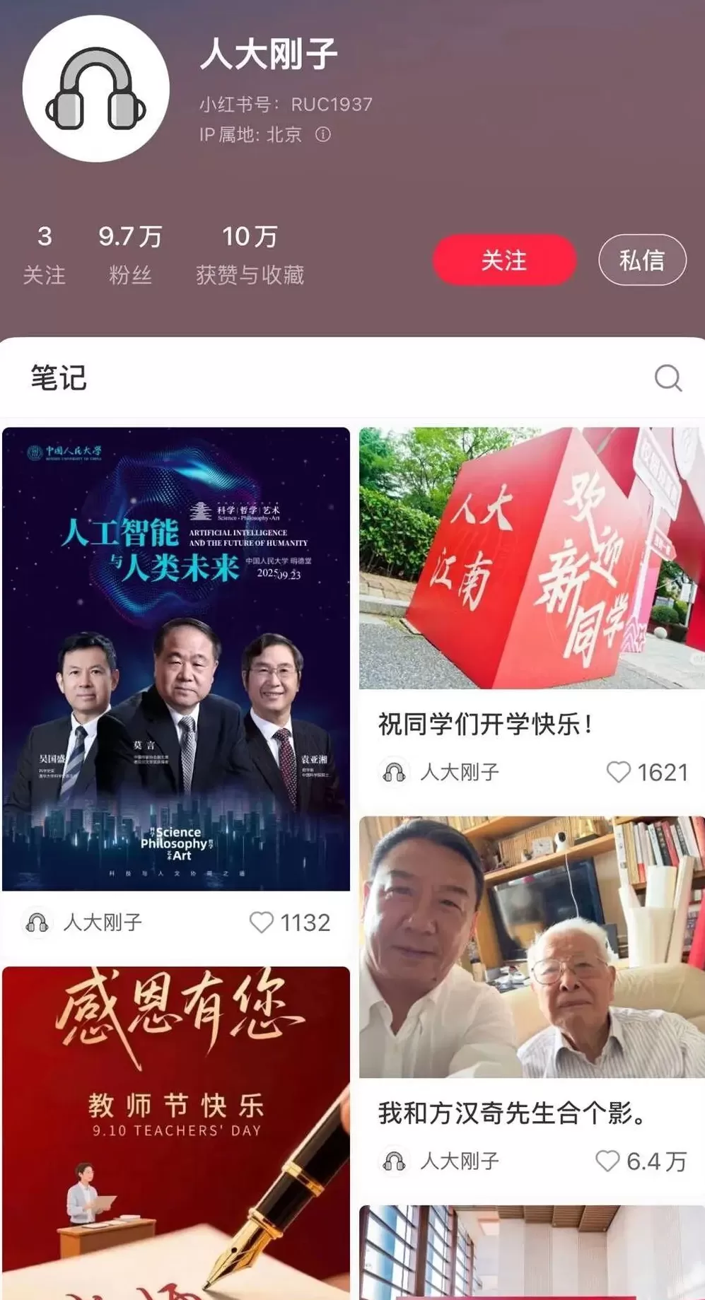 “人大刚子”，有多“刚”？-第1张图片-