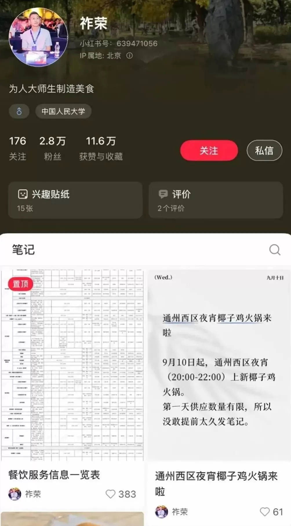 “人大刚子”，有多“刚”？-第6张图片-