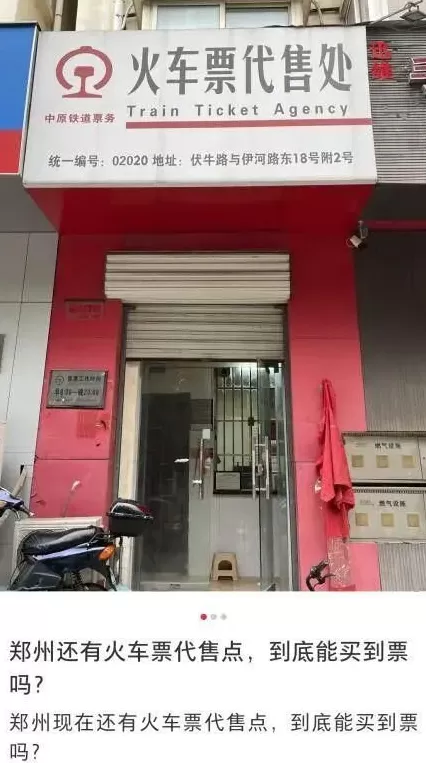 火车票代售点“又旧又没人”，该淘汰了？12306回应：老年人需要，5元收费合规！-第1张图片-